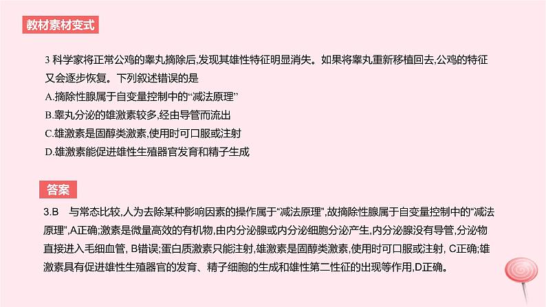 2024版高考生物一轮复习教材基础练第八章动物生命活动的调节第3节体液调节及其与神经调节的关系教学课件06