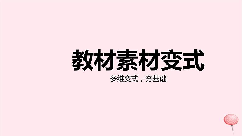 2024版高考生物一轮复习教材基础练第六章遗传的分子基础第1节DNA是主要的遗传物质教学课件第3页