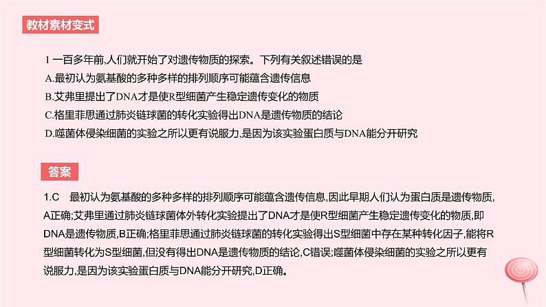 2024版高考生物一轮复习教材基础练第六章遗传的分子基础第1节DNA是主要的遗传物质教学课件第4页