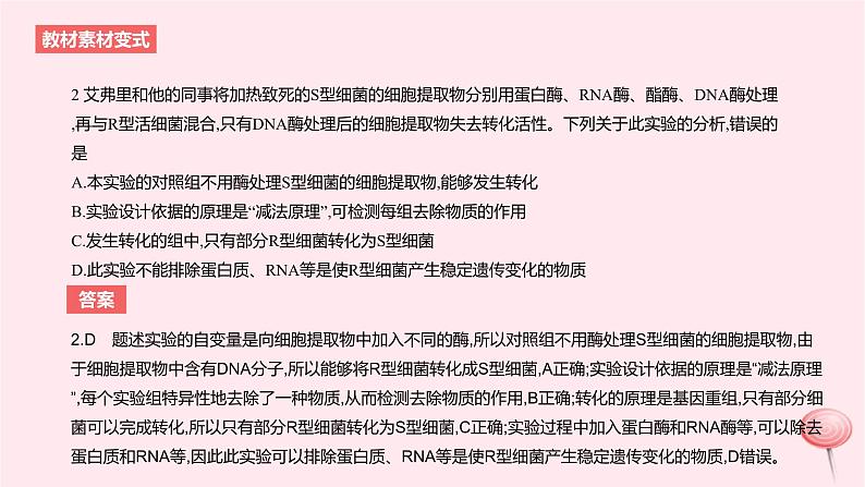 2024版高考生物一轮复习教材基础练第六章遗传的分子基础第1节DNA是主要的遗传物质教学课件第5页