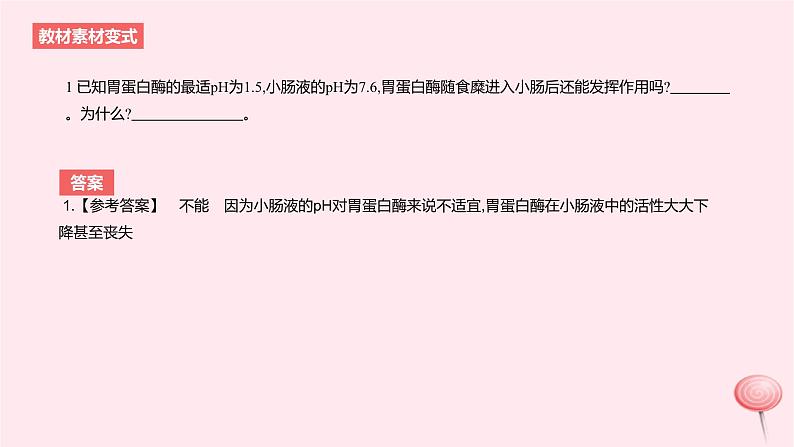 2024版高考生物一轮复习教材基础练第三章细胞的能量供应和利用长句训练2细胞代谢中的原因分析教学课件第4页