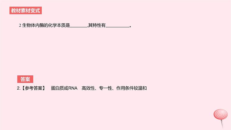 2024版高考生物一轮复习教材基础练第三章细胞的能量供应和利用长句训练2细胞代谢中的原因分析教学课件第5页