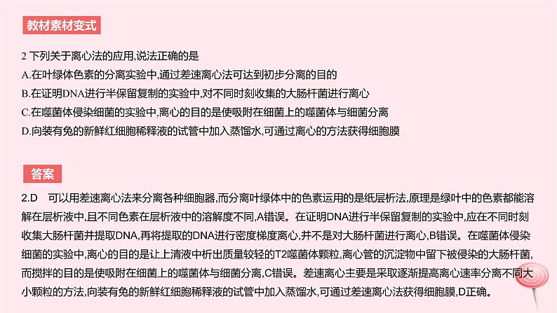 2024版高考生物一轮复习教材基础练第十二章实验与探究第1节实验方法及原则教学课件第5页