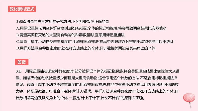 2024版高考生物一轮复习教材基础练第十二章实验与探究第1节实验方法及原则教学课件第6页