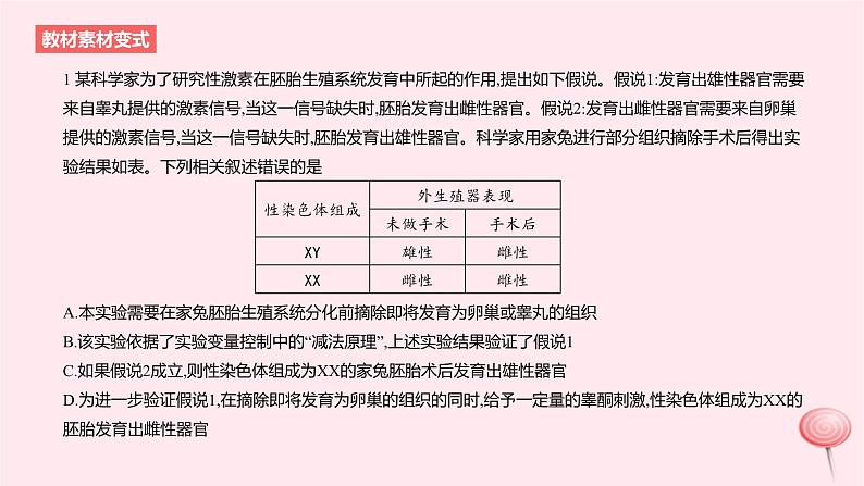 2024版高考生物一轮复习教材基础练第十二章实验与探究第2节实验设计及分析教学课件第4页