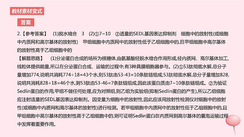 2024版高考生物一轮复习教材基础练第十二章实验与探究第2节实验设计及分析教学课件第7页