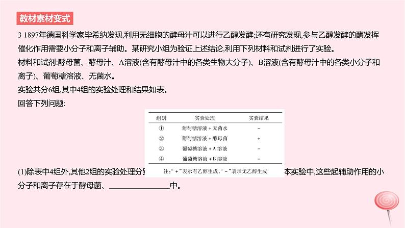 2024版高考生物一轮复习教材基础练第十二章实验与探究第2节实验设计及分析教学课件第8页