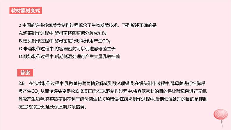 2024版高考生物一轮复习教材基础练第十一章生物技术与工程第1节发酵工程教学课件第5页