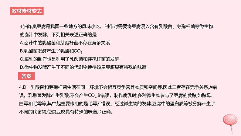 2024版高考生物一轮复习教材基础练第十一章生物技术与工程第1节发酵工程教学课件第7页