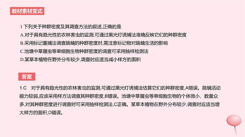 2024版高考生物一轮复习教材基础练第十章生物与环境第1节种群及其动态教学课件第4页