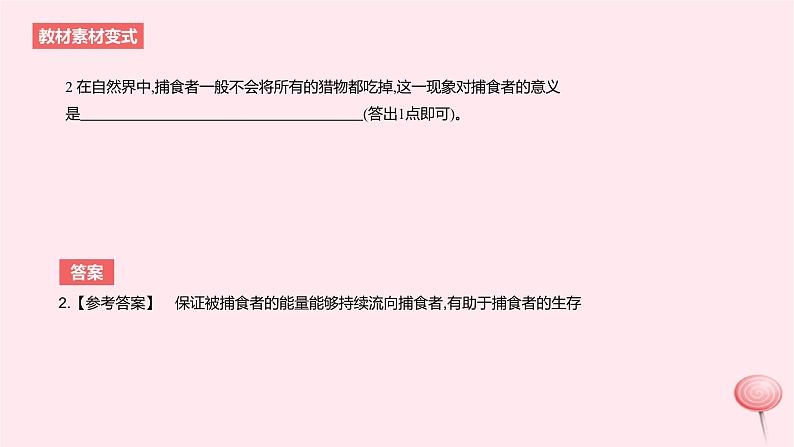 2024版高考生物一轮复习教材基础练第十章生物与环境长句训练6生物与环境中相关概念措施及意义分析教学课件第4页