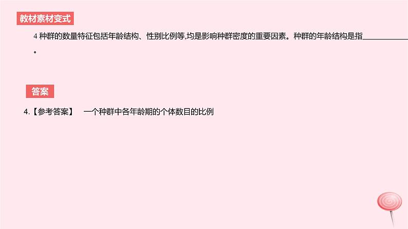 2024版高考生物一轮复习教材基础练第十章生物与环境长句训练6生物与环境中相关概念措施及意义分析教学课件第6页