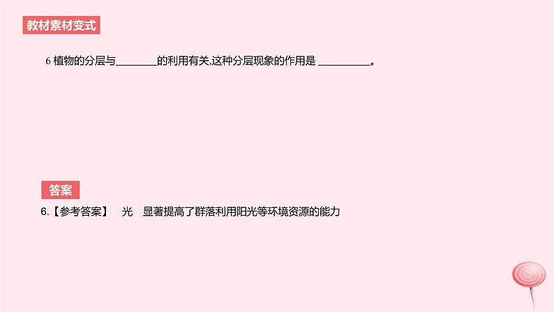 2024版高考生物一轮复习教材基础练第十章生物与环境长句训练6生物与环境中相关概念措施及意义分析教学课件第8页