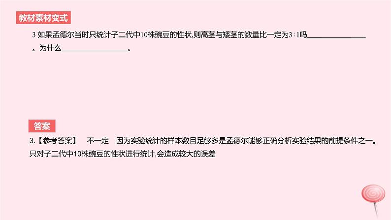 2024版高考生物一轮复习教材基础练第五章遗传的基本规律长句训练3生物遗传中的相关推理分析教学课件05