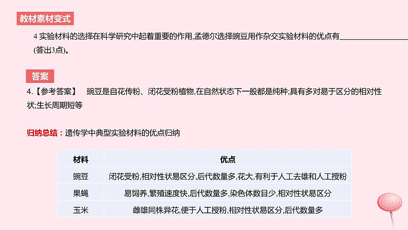 2024版高考生物一轮复习教材基础练第五章遗传的基本规律长句训练3生物遗传中的相关推理分析教学课件06