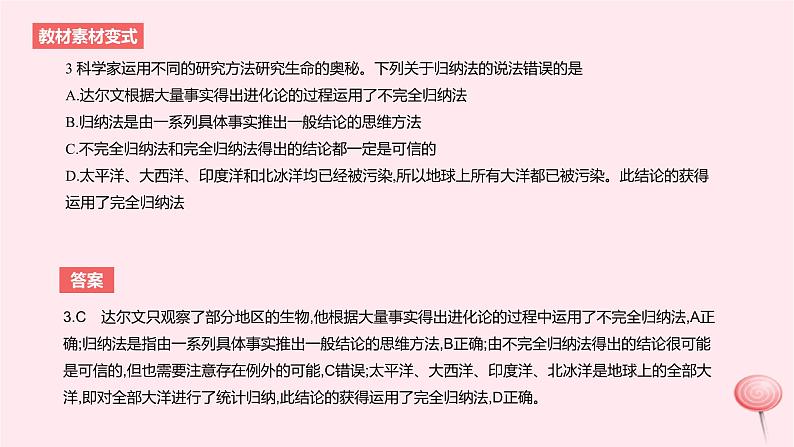 2024版高考生物一轮复习教材基础练第一章走近细胞及细胞的分子组成第1节走近细胞教学课件06