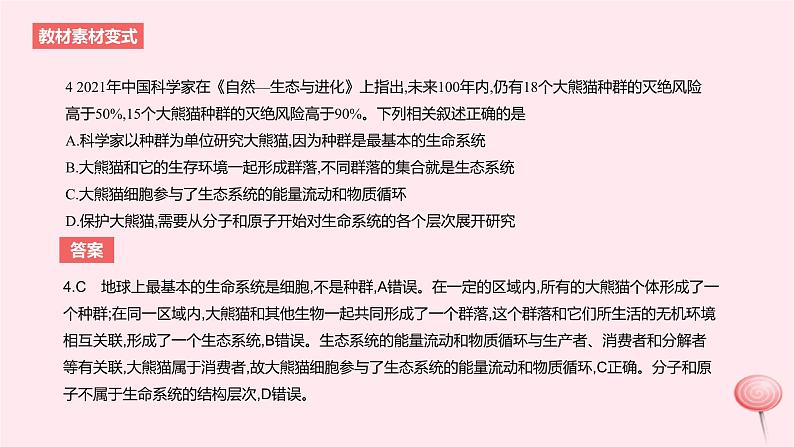 2024版高考生物一轮复习教材基础练第一章走近细胞及细胞的分子组成第1节走近细胞教学课件07