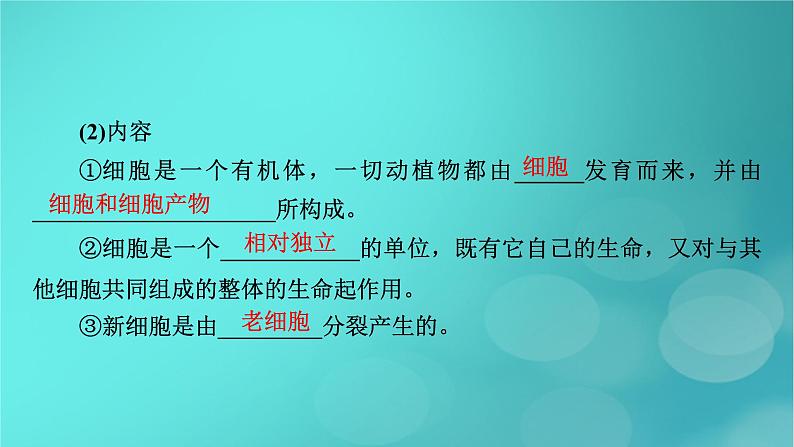 新高考适用2024版高考生物一轮总复习必修1分子与细胞第1单元走近细胞和组成细胞的分子第1讲走近细胞课件第7页