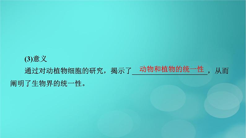 新高考适用2024版高考生物一轮总复习必修1分子与细胞第1单元走近细胞和组成细胞的分子第1讲走近细胞课件第8页