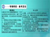 新高考适用2024版高考生物一轮总复习必修1分子与细胞第1单元走近细胞和组成细胞的分子第2讲细胞中的元素无机物糖类和脂质课件