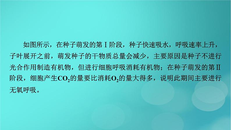 新高考适用2024版高考生物一轮总复习必修1分子与细胞第1单元走近细胞和组成细胞的分子微专题探究“种子形成与萌发”过程的变化课件07