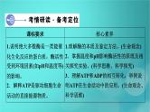 新高考适用2024版高考生物一轮总复习必修1分子与细胞第3单元细胞的能量供应和利用第1讲酶和ATP课件