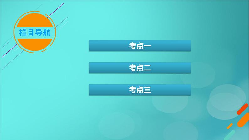 新高考适用2024版高考生物一轮总复习必修1分子与细胞第3单元细胞的能量供应和利用第2讲细胞呼吸课件03