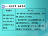 新高考适用2024版高考生物一轮总复习必修1分子与细胞第3单元细胞的能量供应和利用第2讲细胞呼吸课件