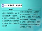 新高考适用2024版高考生物一轮总复习必修2遗传与进化第5单元孟德尔定律和伴性遗传第1讲基因的分离定律课件