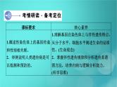 新高考适用2024版高考生物一轮总复习必修2遗传与进化第5单元孟德尔定律和伴性遗传第3讲伴性遗传和人类遗传参件课件PPT