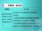 新高考适用2024版高考生物一轮总复习必修2遗传与进化第6单元遗传的分子基础第1讲DNA是主要的遗传物质课件