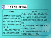 新高考适用2024版高考生物一轮总复习必修2遗传与进化第6单元遗传的分子基础第3讲基因的表达课件