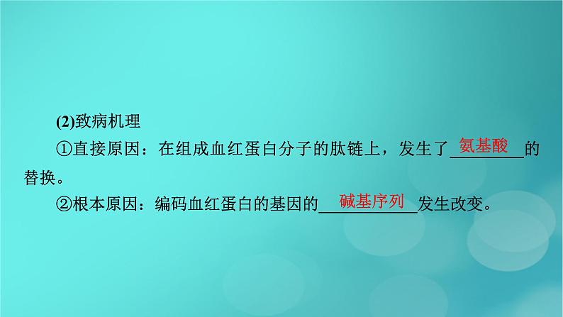 新高考适用2024版高考生物一轮总复习必修2遗传与进化第7单元生物的变异育种与进化第1讲基因突变和基因重组课件08