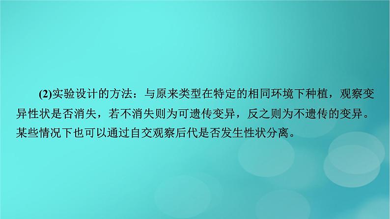 新高考适用2024版高考生物一轮总复习必修2遗传与进化第7单元生物的变异育种与进化微专题生物变异类型的实验探究课件第4页