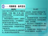 新高考适用2024版高考生物一轮总复习选择性必修1稳态与调节第8单元稳态与调节第4讲体液调节课件