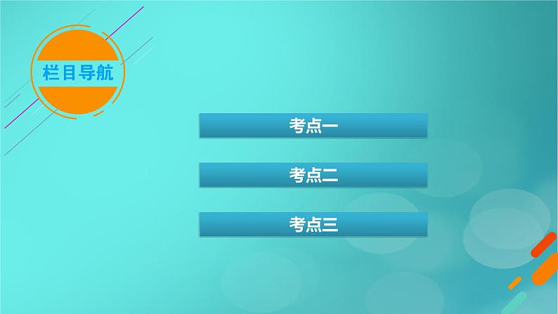 新高考适用2024版高考生物一轮总复习选择性必修1稳态与调节第8单元稳态与调节第5讲免疫调节课件03