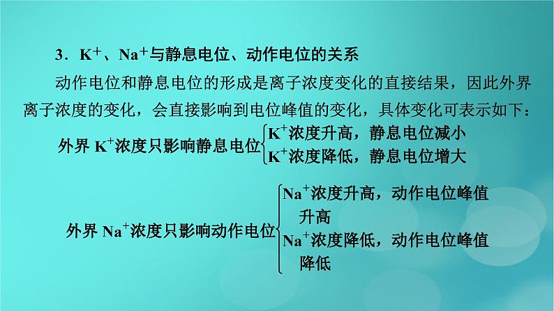 新高考适用2024版高考生物一轮总复习选择性必修1稳态与调节第8单元稳态与调节微专题膜电位的测量及电流表指针偏转问题课件第6页