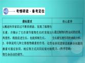 新高考适用2024版高考生物一轮总复习选择性必修1稳态与调节第8单元稳态与调节第6讲植物生命活动的调节课件