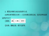 新高考适用2024版高考生物一轮总复习选择性必修1稳态与调节第8单元稳态与调节微专题生命活动调节方式的判断与分析课件