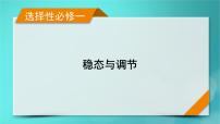 新高考适用2024版高考生物一轮总复习选择性必修1稳态与调节第8单元稳态与调节微专题实验：探索植物生长调节剂的应用课件