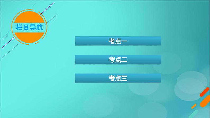 新高考适用2024版高考生物一轮总复习选择性必修2生物与环境第9单元生物与环境第2讲群落及其演替课件03