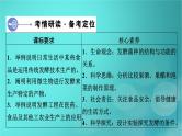 新高考适用2024版高考生物一轮总复习选择性必修3生物与技术第10单元生物技术与工程第1讲传统发酵技术的应用发酵工程及其应用课件