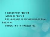 新高考适用2024版高考生物一轮总复习选择性必修2生物与环境第9单元生物与环境微专题能量流动的相关计算课件