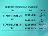 新高考适用2024版高考生物一轮总复习选择性必修2生物与环境第9单元生物与环境微专题能量流动的相关计算课件
