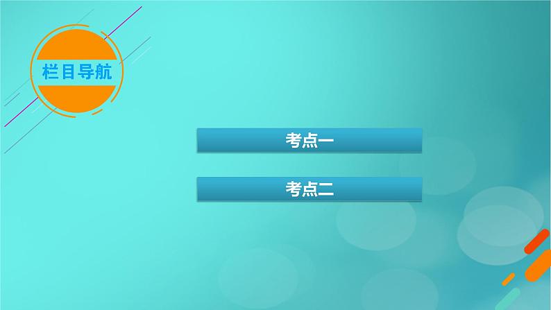 新高考适用2024版高考生物一轮总复习选择性必修3生物与技术第10单元生物技术与工程第2讲微生物的培养技术及应用课件第3页