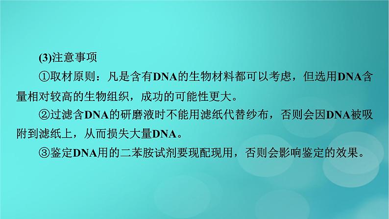 新高考适用2024版高考生物一轮总复习选择性必修3生物与技术第10单元生物技术与工程微专题DNA的粗提取与鉴定DNA片段的扩增及电泳鉴定课件06