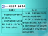 新高考适用2024版高考生物一轮总复习选择性必修3生物与技术第10单元生物技术与工程第3讲细胞工程课件