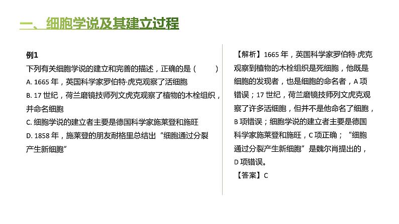 高中生物人教版（2019）必修1第一章1.1《细胞是生命活动的基本单位》课件+同步练习06