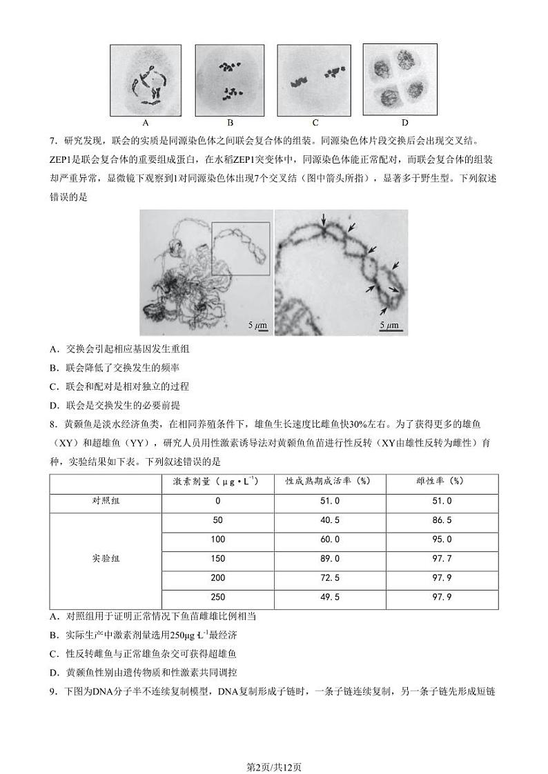 北京市西城区2022-2023高一下学期期末生物试卷及答案02