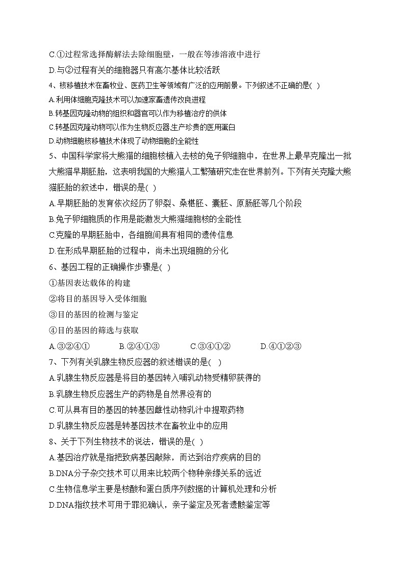 甘肃省兰州市教育局第四片区2022-2023学年高二下学期期末考试生物试卷（含答案）02